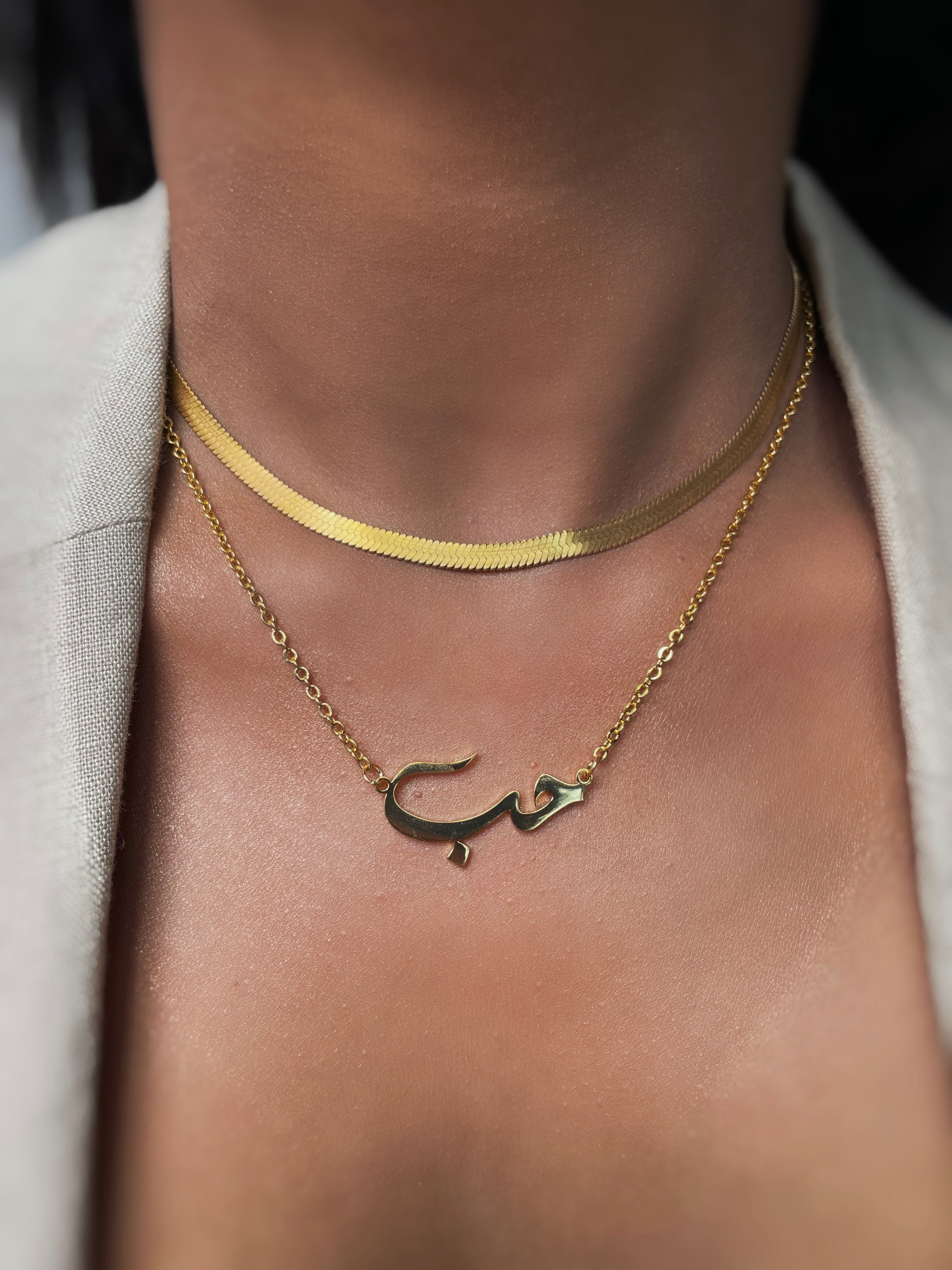 Arabic ‘LOVE’ Necklace | Adult/Kids | Tarnish Free | 18ct Gold Plated Stainless Steel Arabic Word Necklace
