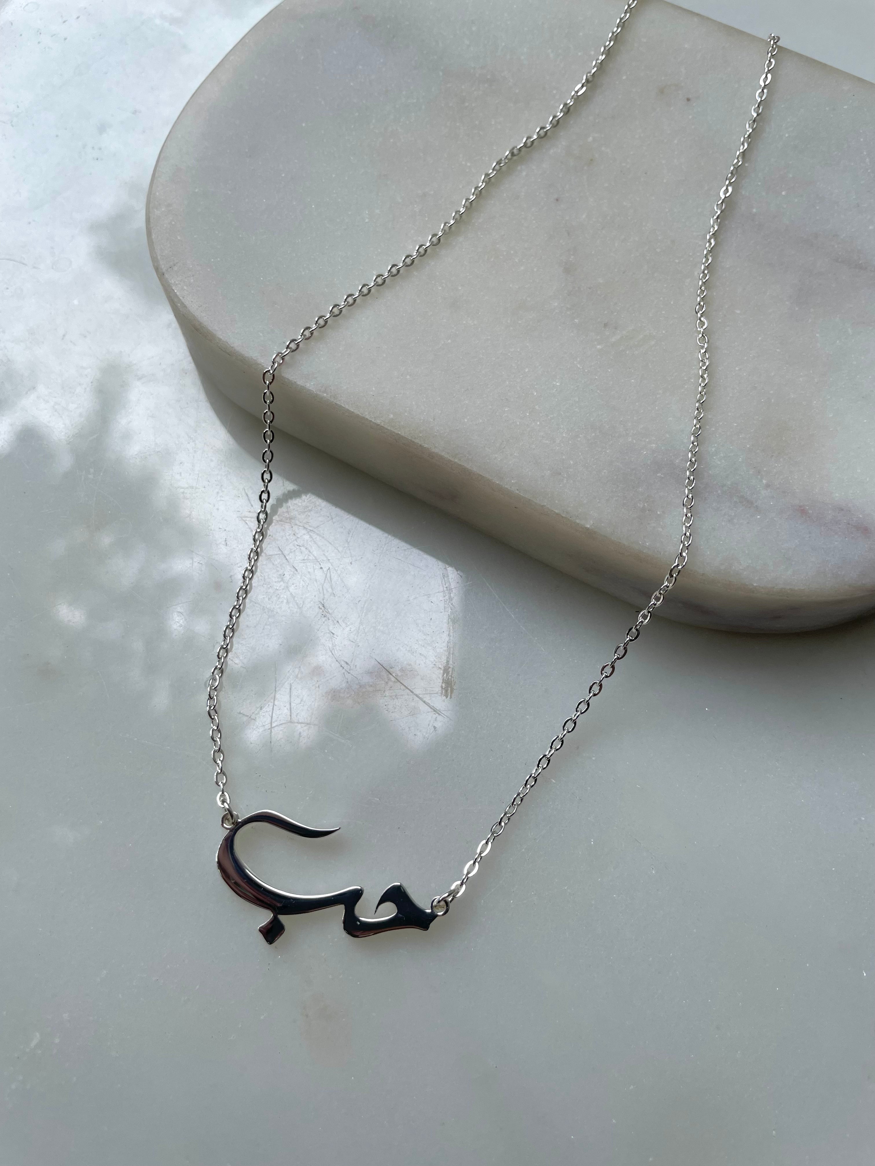 Arabic ‘LOVE’ Necklace | Adult/Kids | Tarnish Free | 18ct Gold Plated Stainless Steel Arabic Word Necklace