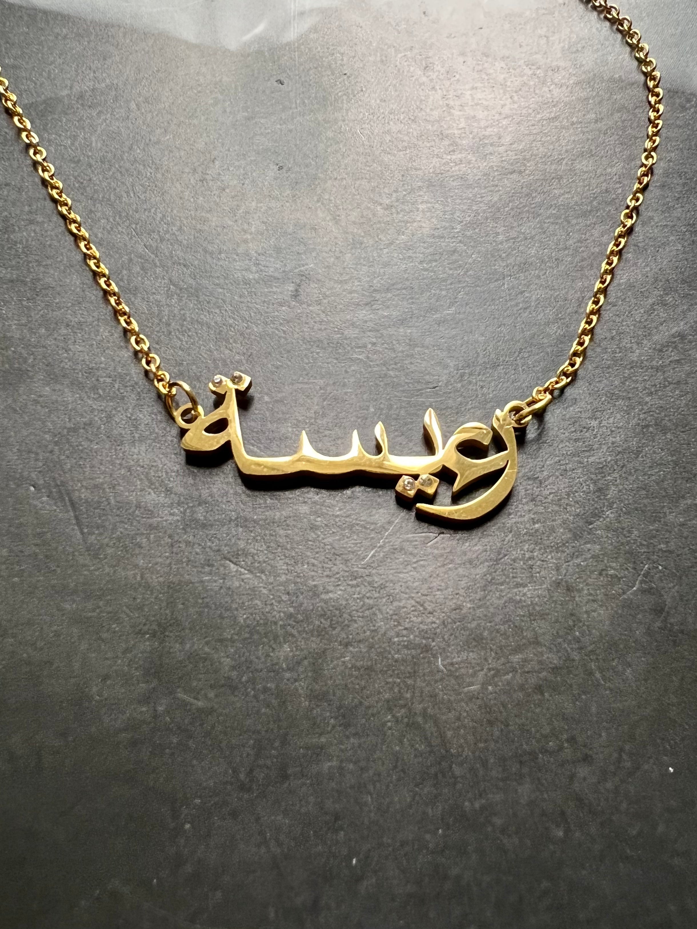 ARABIC NAMES N-Z Part 2 I Tarnish Free | Stainless Steel I 18ct gold plated Cubic Zirconia I Necklace