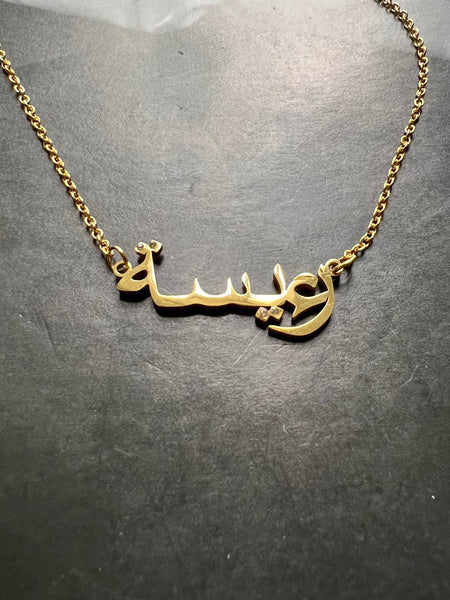 ARABIC NAMES N-Z Part 2 I Tarnish Free | Stainless Steel I 18ct gold plated Cubic Zirconia I Necklace