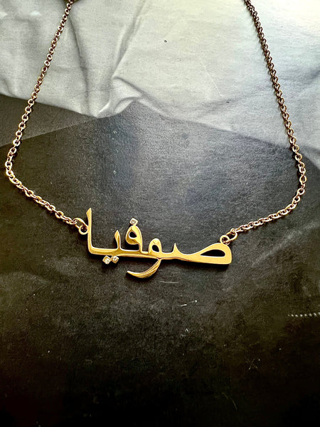 ARABIC NAMES N-Z Part 2 I Tarnish Free | Stainless Steel I 18ct gold plated Cubic Zirconia I Necklace