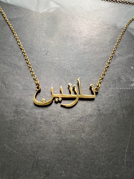 ARABIC NAMES N-Z Part 2 I Tarnish Free | Stainless Steel I 18ct gold plated Cubic Zirconia I Necklace