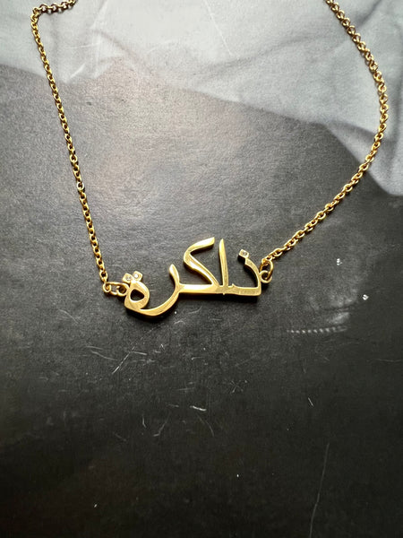 ARABIC NAMES N-Z Part 2 I Tarnish Free | Stainless Steel I 18ct gold plated Cubic Zirconia I Necklace