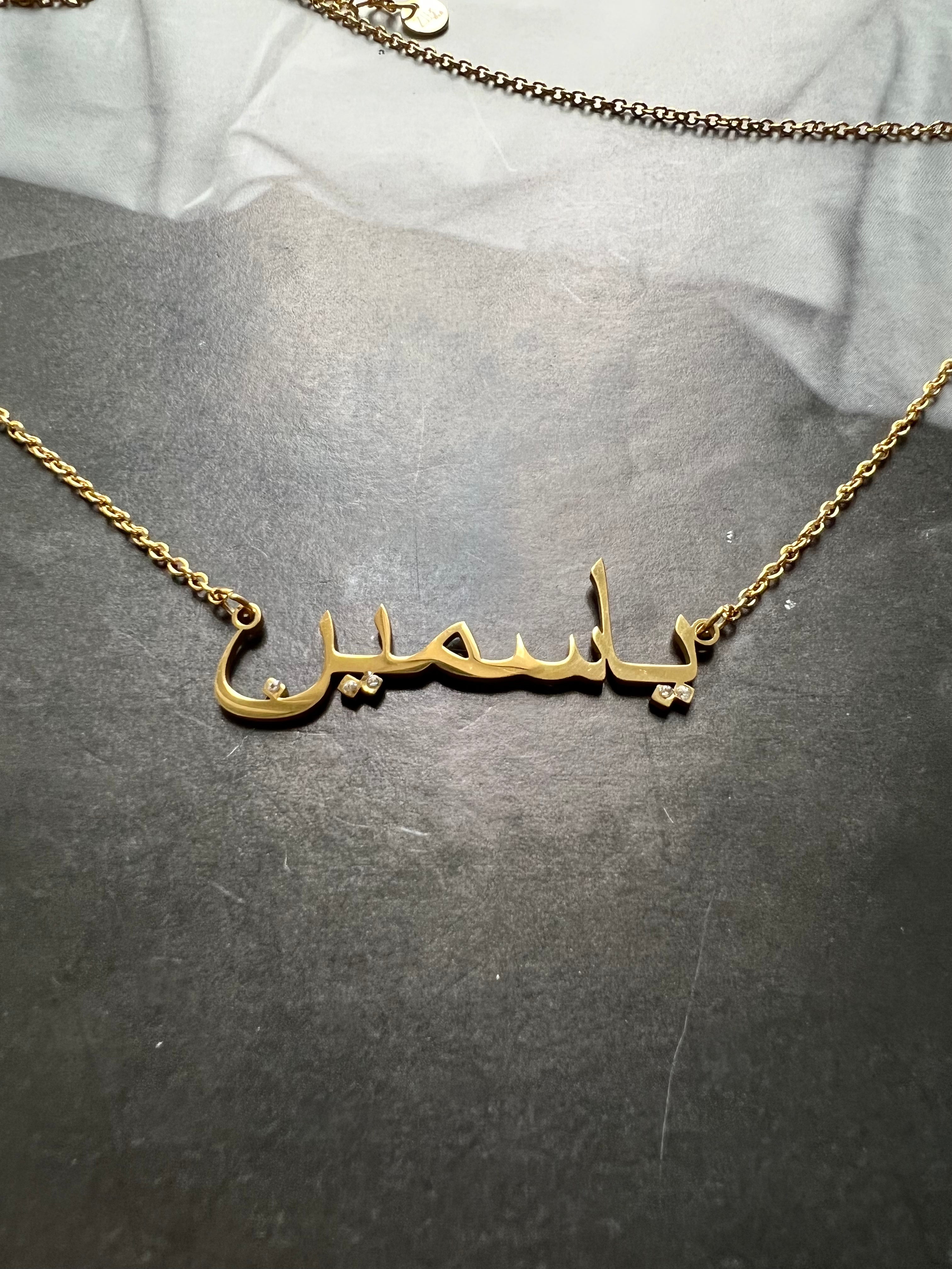 ARABIC NAMES N-Z Part 2 I Tarnish Free | Stainless Steel I 18ct gold plated Cubic Zirconia I Necklace