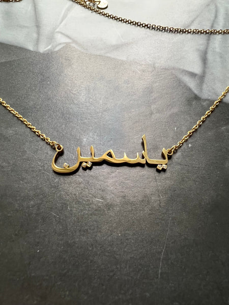 ARABIC NAMES N-Z Part 2 I Tarnish Free | Stainless Steel I 18ct gold plated Cubic Zirconia I Necklace