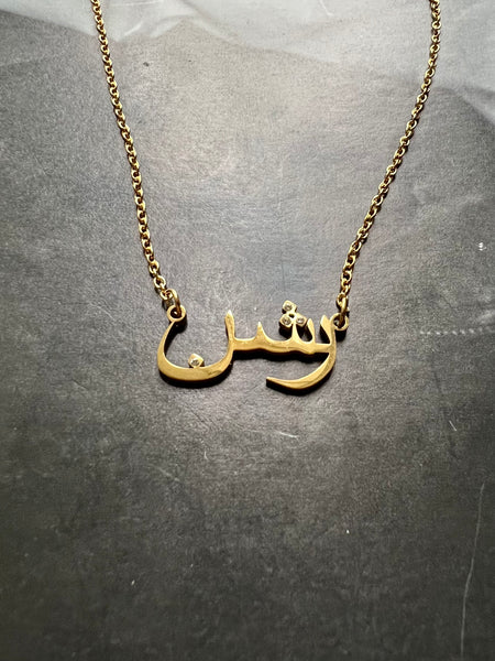 ARABIC NAMES N-Z Part 2 I Tarnish Free | Stainless Steel I 18ct gold plated Cubic Zirconia I Necklace
