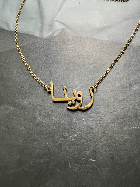 ARABIC NAMES N-Z Part 2 I Tarnish Free | Stainless Steel I 18ct gold plated Cubic Zirconia I Necklace