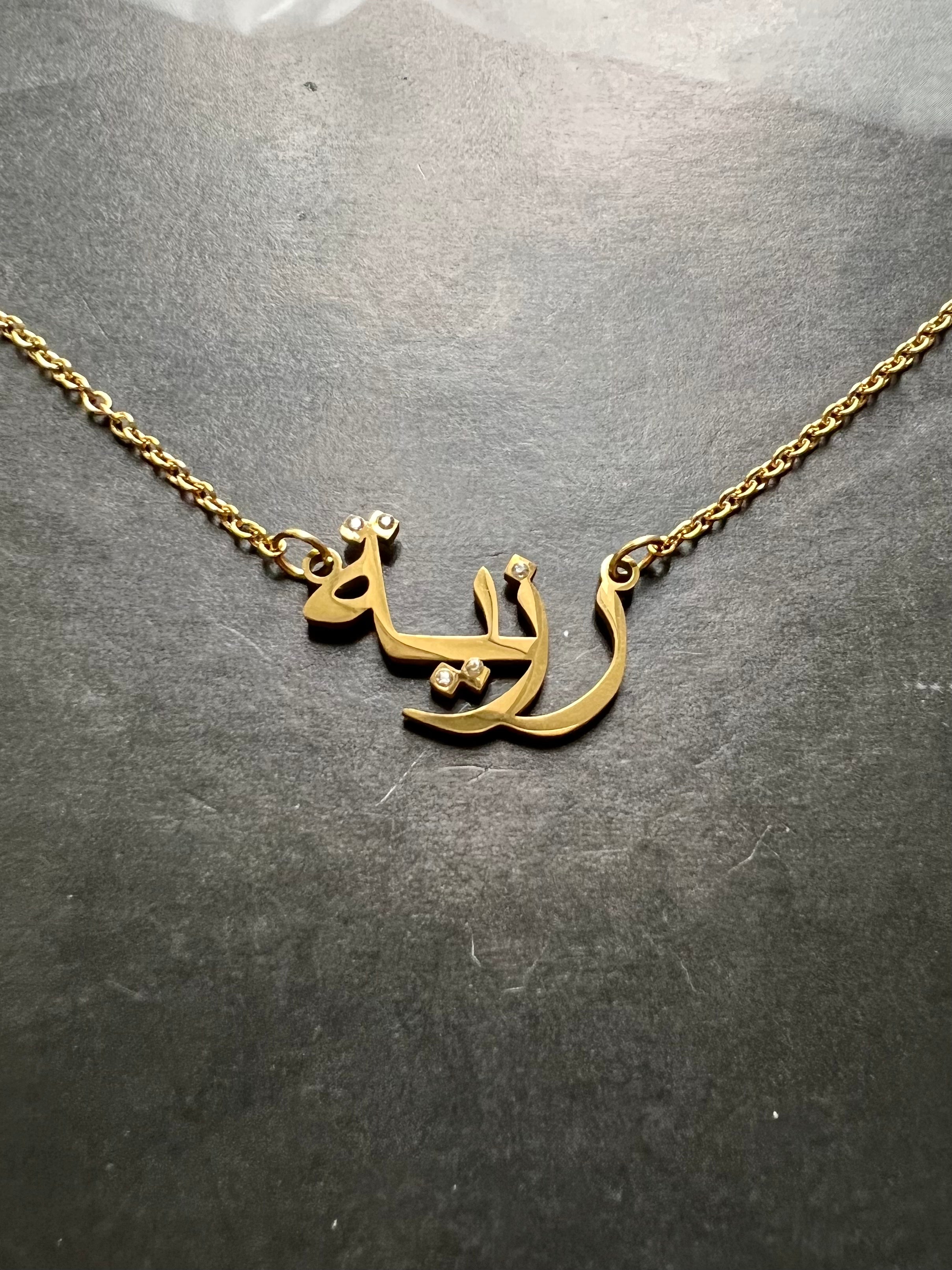 ARABIC NAMES N-Z Part 2 I Tarnish Free | Stainless Steel I 18ct gold plated Cubic Zirconia I Necklace