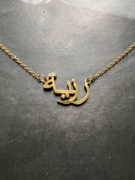 ARABIC NAMES N-Z Part 2 I Tarnish Free | Stainless Steel I 18ct gold plated Cubic Zirconia I Necklace