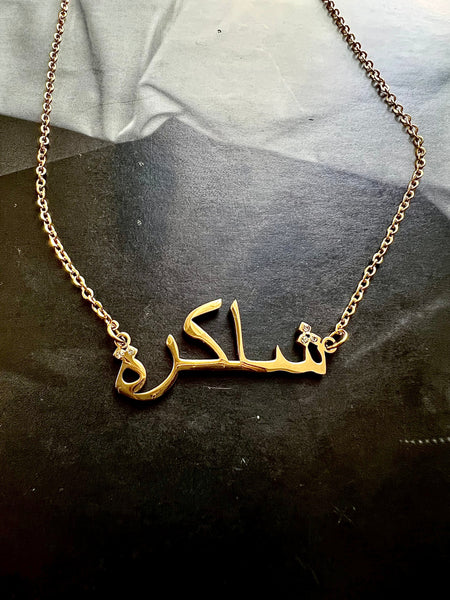 ARABIC NAMES N-Z Part 2 I Tarnish Free | Stainless Steel I 18ct gold plated Cubic Zirconia I Necklace