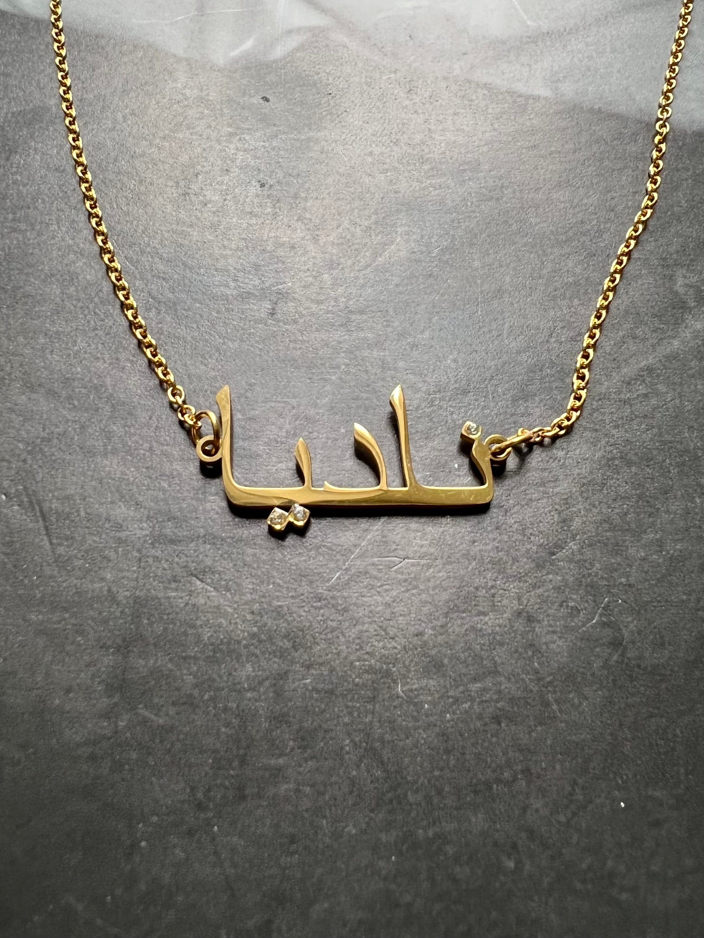 ARABIC NAMES N-Z Part 2 I Tarnish Free | Stainless Steel I 18ct gold plated Cubic Zirconia I Necklace