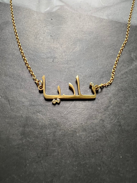 ARABIC NAMES N-Z Part 2 I Tarnish Free | Stainless Steel I 18ct gold plated Cubic Zirconia I Necklace
