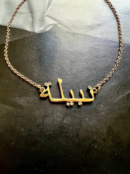 ARABIC NAMES N-Z Part 2 I Tarnish Free | Stainless Steel I 18ct gold plated Cubic Zirconia I Necklace