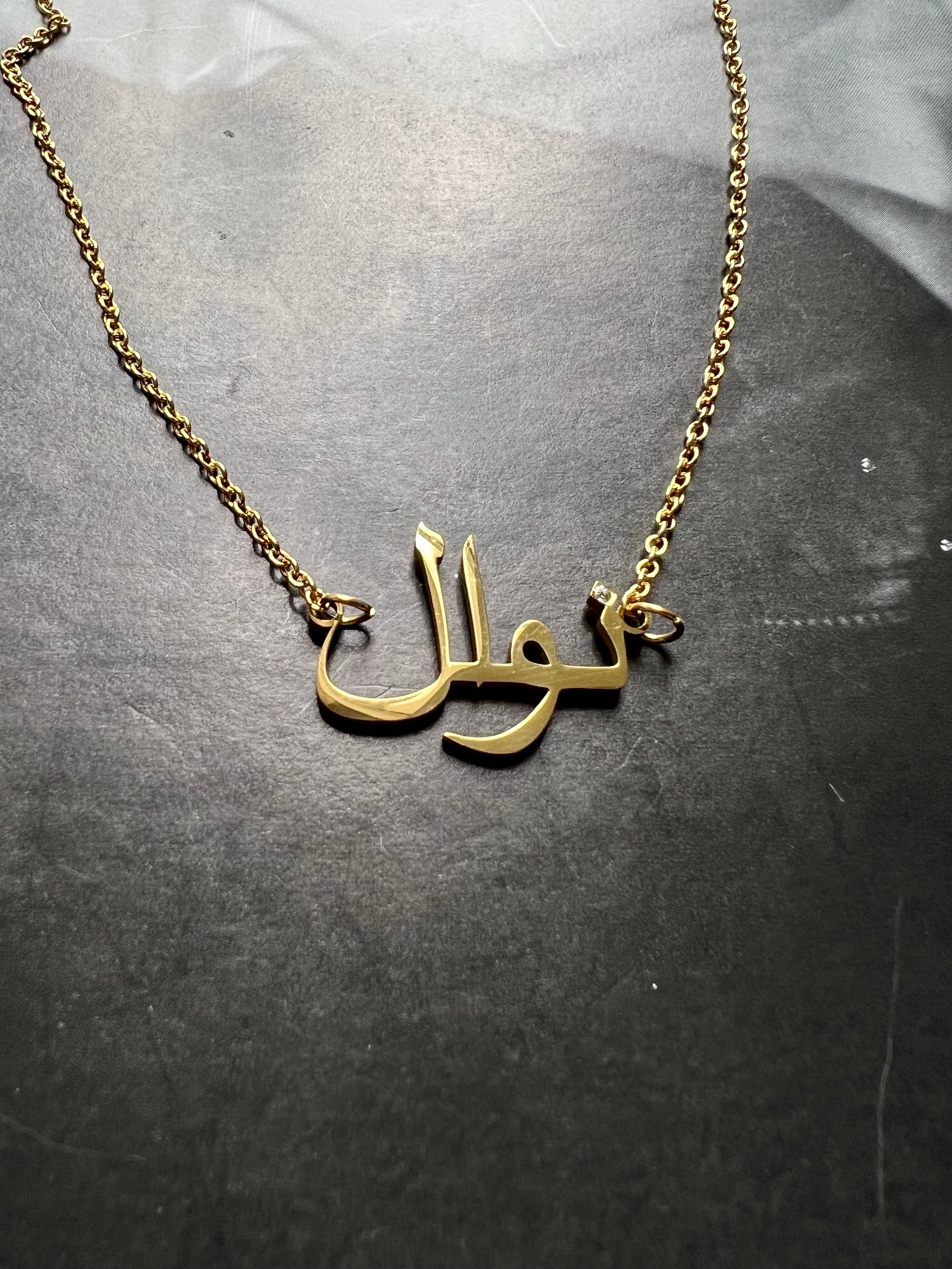 ARABIC NAMES N-Z Part 2 I Tarnish Free | Stainless Steel I 18ct gold plated Cubic Zirconia I Necklace