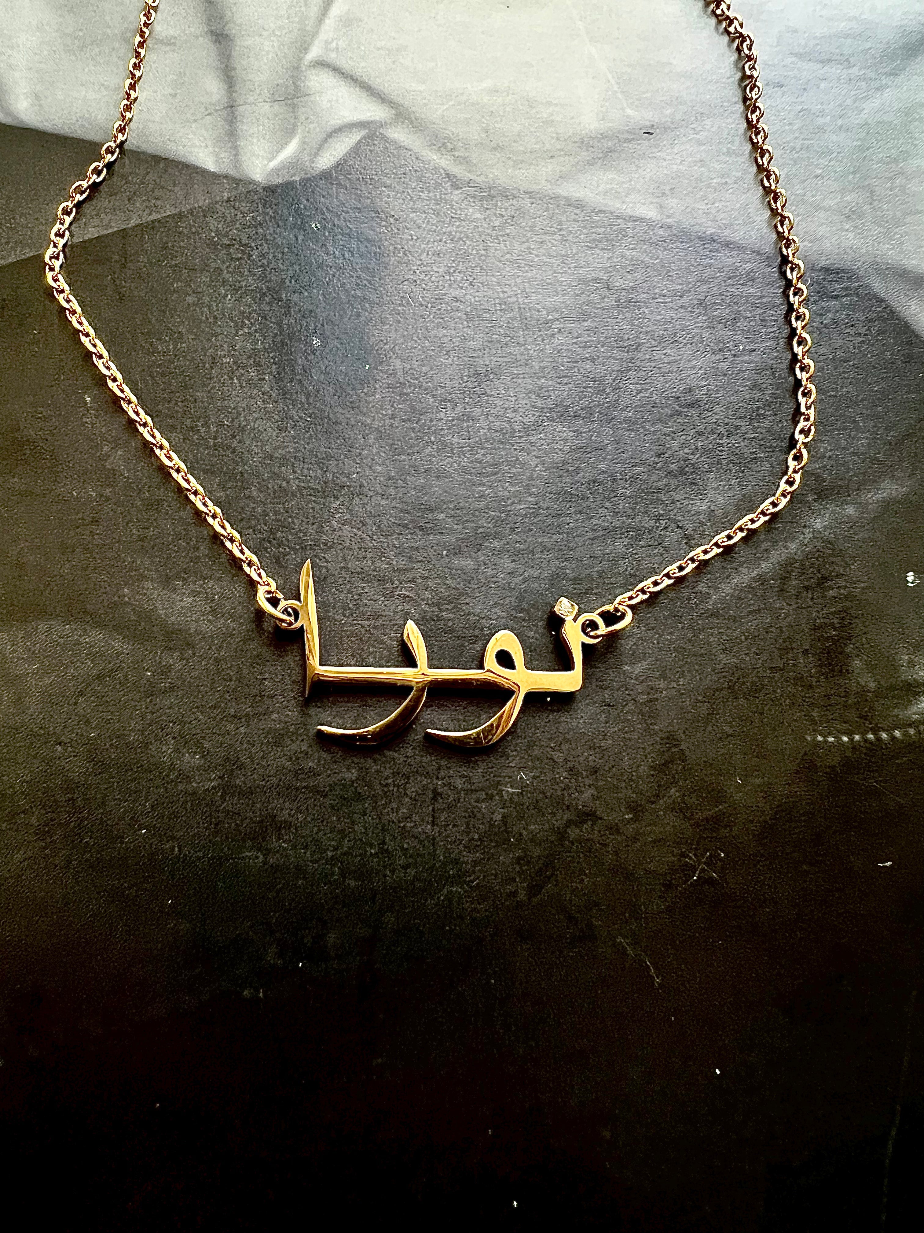 ARABIC NAMES N-Z Part 2 I Tarnish Free | Stainless Steel I 18ct gold plated Cubic Zirconia I Necklace