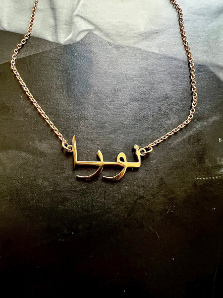 ARABIC NAMES N-Z Part 2 I Tarnish Free | Stainless Steel I 18ct gold plated Cubic Zirconia I Necklace