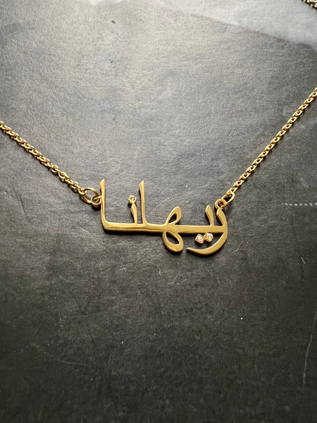 ARABIC NAMES N-Z Part 2 I Tarnish Free | Stainless Steel I 18ct gold plated Cubic Zirconia I Necklace
