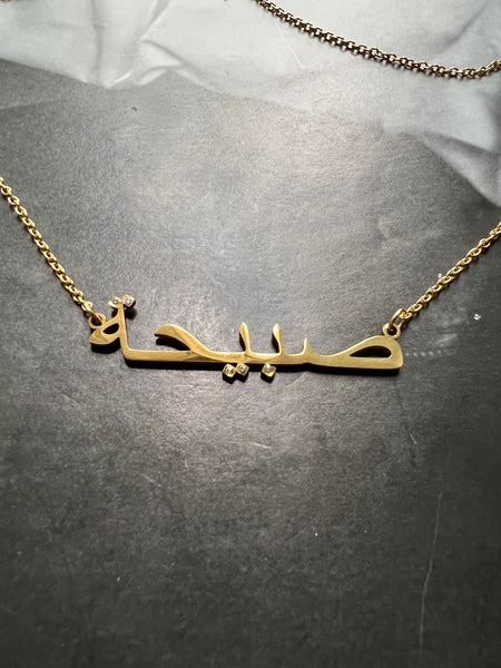 ARABIC NAMES N-Z Part 2 I Tarnish Free | Stainless Steel I 18ct gold plated Cubic Zirconia I Necklace