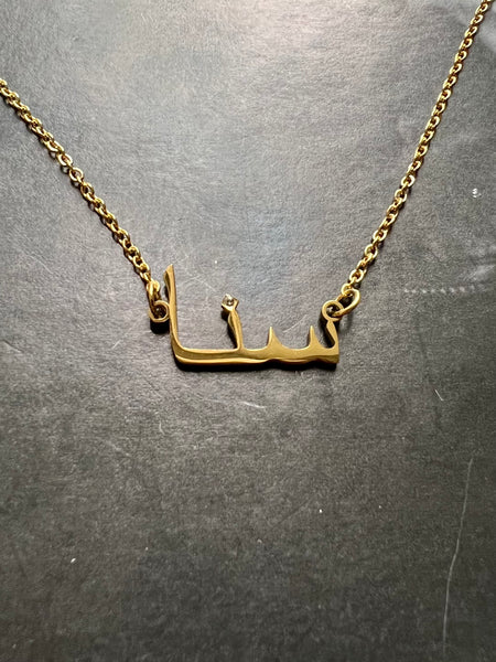ARABIC NAMES N-Z Part 2 I Tarnish Free | Stainless Steel I 18ct gold plated Cubic Zirconia I Necklace