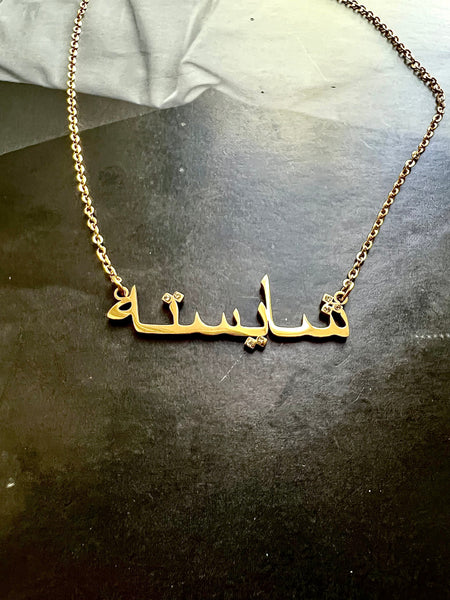 ARABIC NAMES N-Z Part 2 I Tarnish Free | Stainless Steel I 18ct gold plated Cubic Zirconia I Necklace