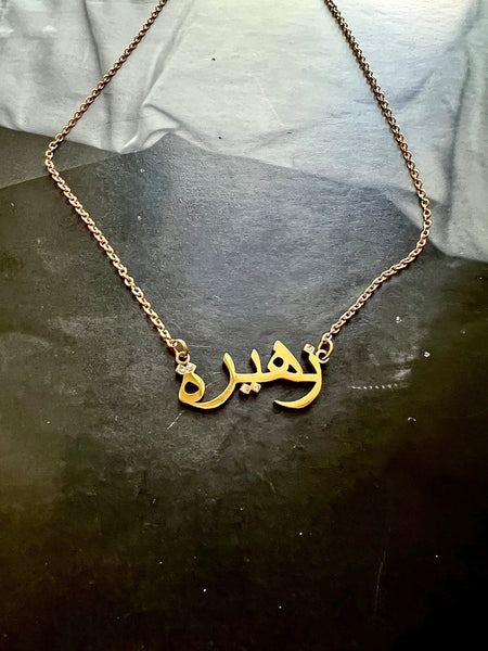 ARABIC NAMES N-Z Part 2 I Tarnish Free | Stainless Steel I 18ct gold plated Cubic Zirconia I Necklace