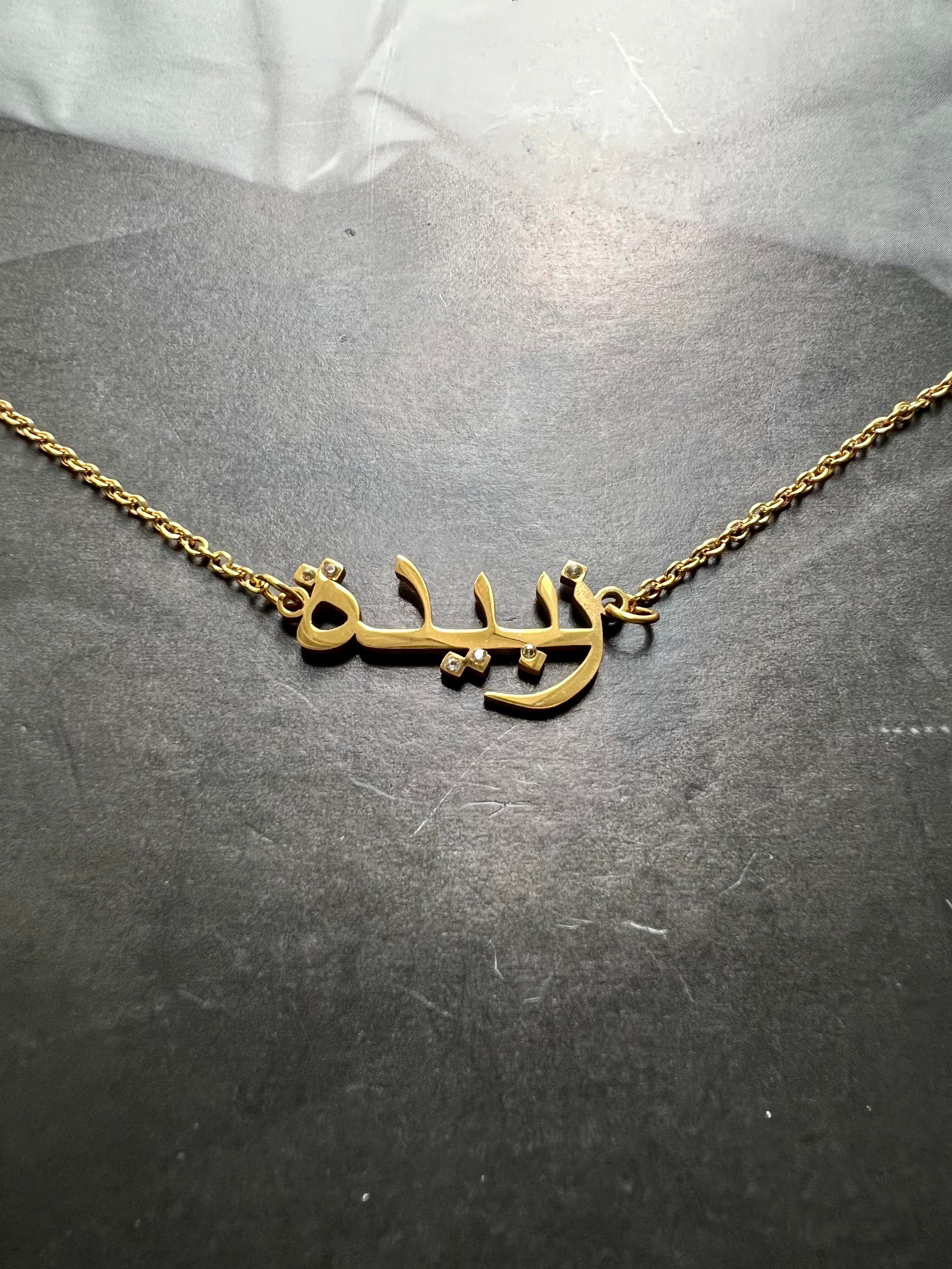 ARABIC NAMES N-Z Part 2 I Tarnish Free | Stainless Steel I 18ct gold plated Cubic Zirconia I Necklace