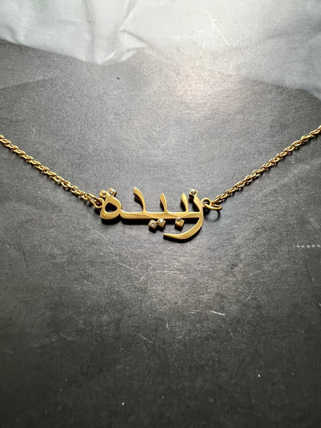 ARABIC NAMES N-Z Part 2 I Tarnish Free | Stainless Steel I 18ct gold plated Cubic Zirconia I Necklace