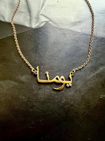 ARABIC NAMES N-Z Part 2 I Tarnish Free | Stainless Steel I 18ct gold plated Cubic Zirconia I Necklace
