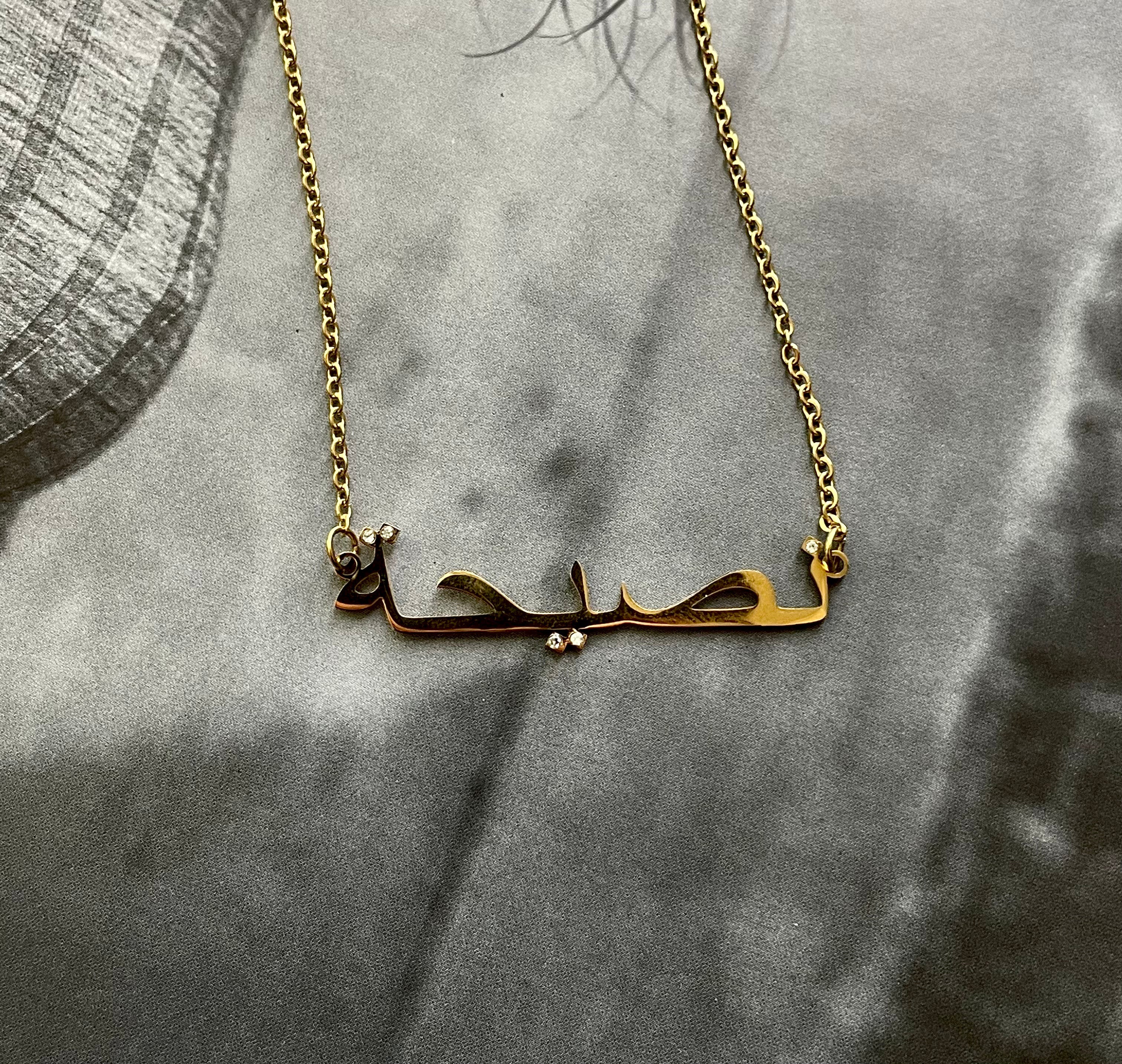 ARABIC NAMES N-Z Part 2 I Tarnish Free | Stainless Steel I 18ct gold plated Cubic Zirconia I Necklace