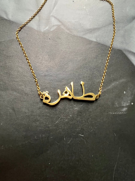 ARABIC NAMES N-Z Part 2 I Tarnish Free | Stainless Steel I 18ct gold plated Cubic Zirconia I Necklace