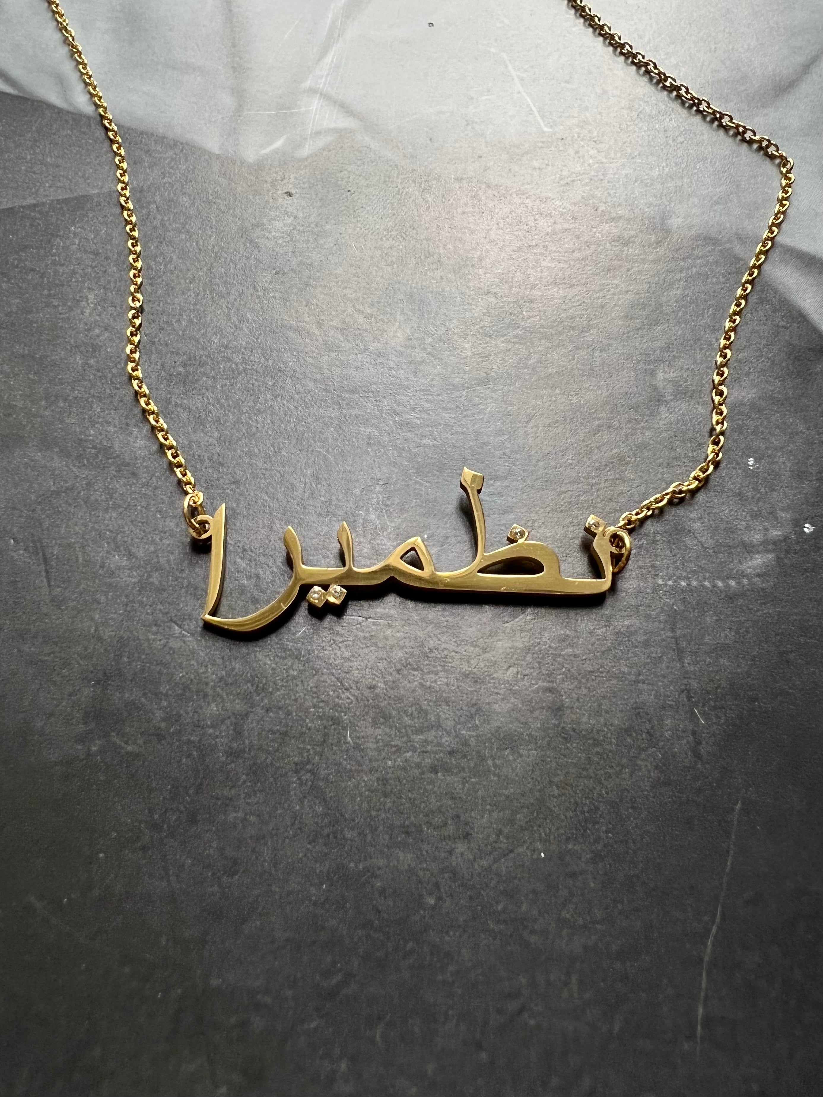 ARABIC NAMES N-Z Part 2 I Tarnish Free | Stainless Steel I 18ct gold plated Cubic Zirconia I Necklace