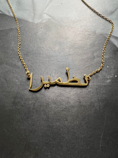 ARABIC NAMES N-Z Part 2 I Tarnish Free | Stainless Steel I 18ct gold plated Cubic Zirconia I Necklace