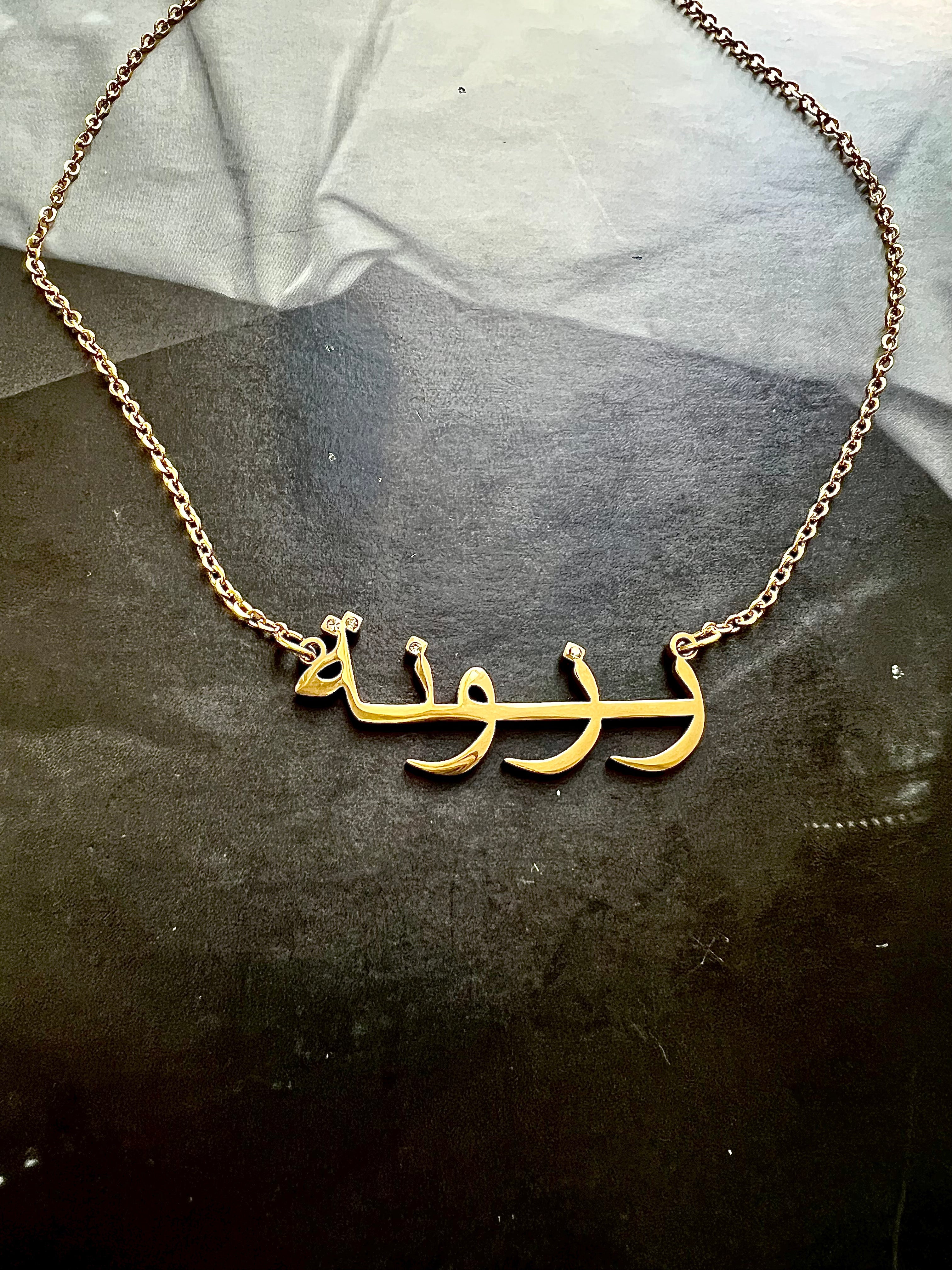 ARABIC NAMES N-Z Part 2 I Tarnish Free | Stainless Steel I 18ct gold plated Cubic Zirconia I Necklace
