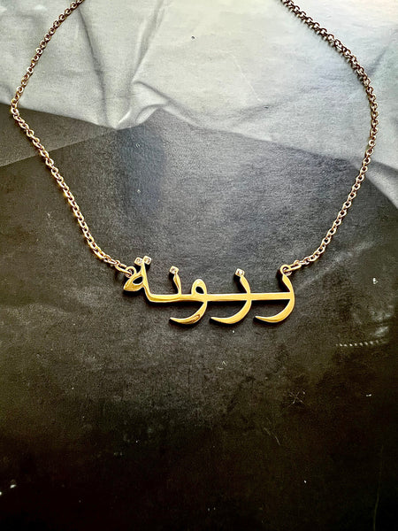 ARABIC NAMES N-Z Part 2 I Tarnish Free | Stainless Steel I 18ct gold plated Cubic Zirconia I Necklace
