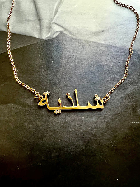 ARABIC NAMES N-Z Part 2 I Tarnish Free | Stainless Steel I 18ct gold plated Cubic Zirconia I Necklace