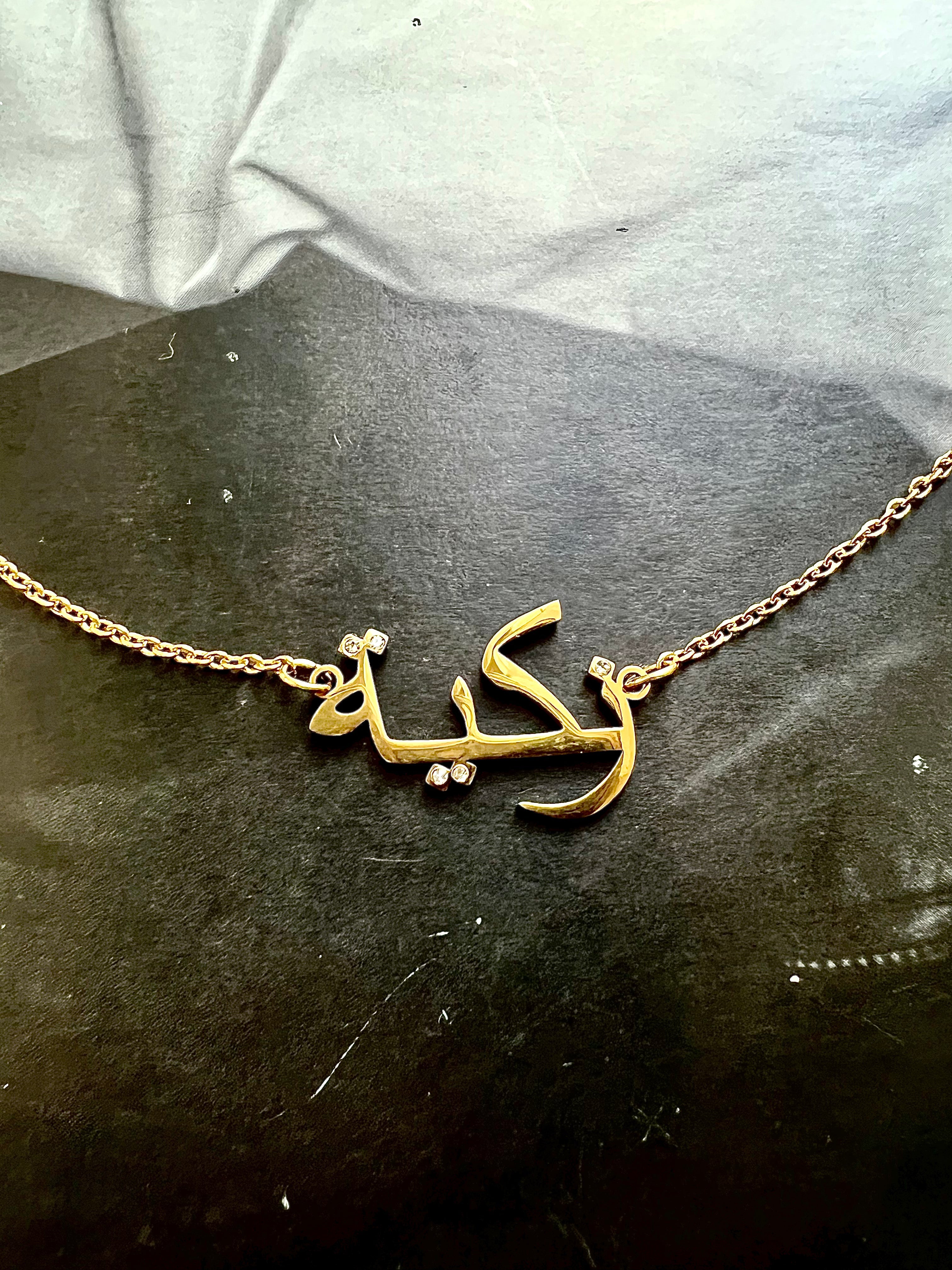 ARABIC NAMES N-Z Part 2 I Tarnish Free | Stainless Steel I 18ct gold plated Cubic Zirconia I Necklace