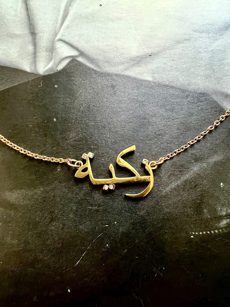 ARABIC NAMES N-Z Part 2 I Tarnish Free | Stainless Steel I 18ct gold plated Cubic Zirconia I Necklace