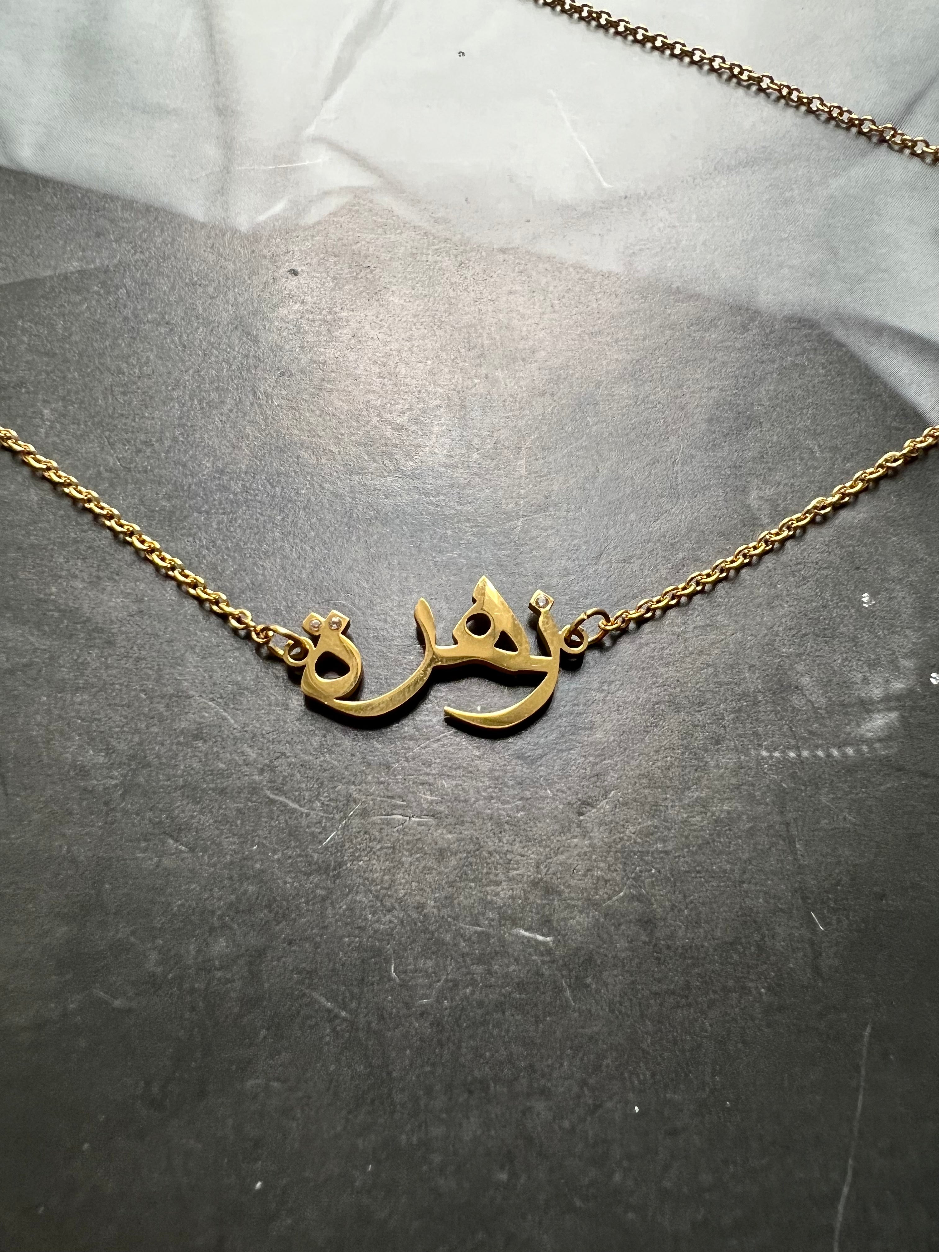ARABIC NAMES N-Z Part 2 I Tarnish Free | Stainless Steel I 18ct gold plated Cubic Zirconia I Necklace
