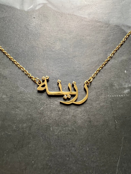 ARABIC NAMES N-Z Part 2 I Tarnish Free | Stainless Steel I 18ct gold plated Cubic Zirconia I Necklace
