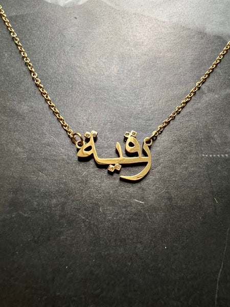 ARABIC NAMES N-Z Part 2 I Tarnish Free | Stainless Steel I 18ct gold plated Cubic Zirconia I Necklace