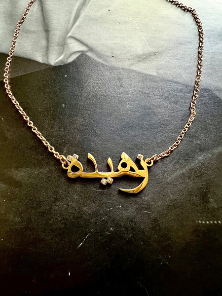 ARABIC NAMES N-Z Part 2 I Tarnish Free | Stainless Steel I 18ct gold plated Cubic Zirconia I Necklace