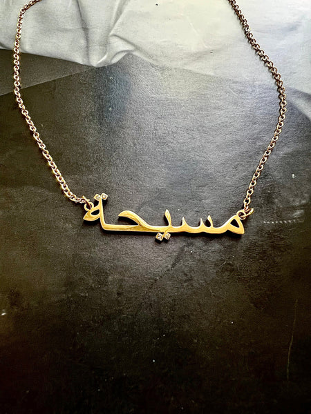 ARABIC NAMES N-Z Part 2 I Tarnish Free | Stainless Steel I 18ct gold plated Cubic Zirconia I Necklace