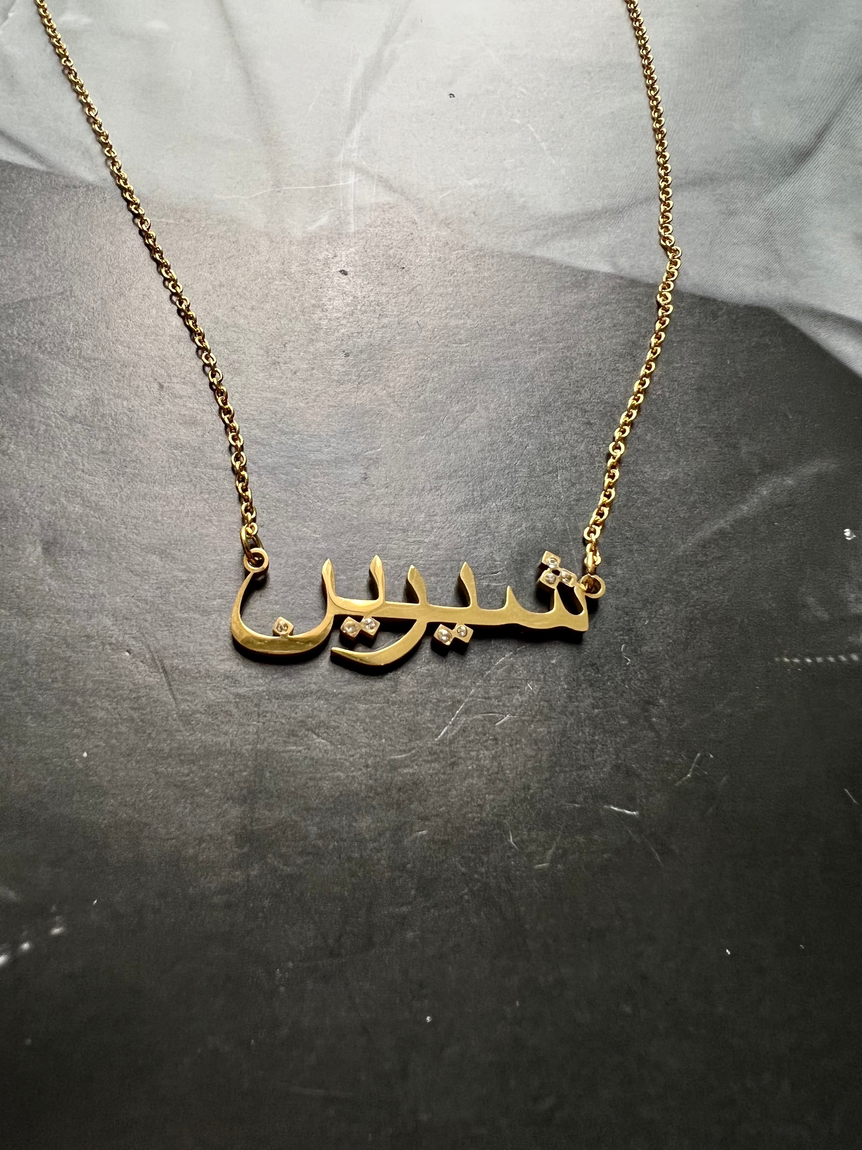 ARABIC NAMES N-Z Part 2 I Tarnish Free | Stainless Steel I 18ct gold plated Cubic Zirconia I Necklace