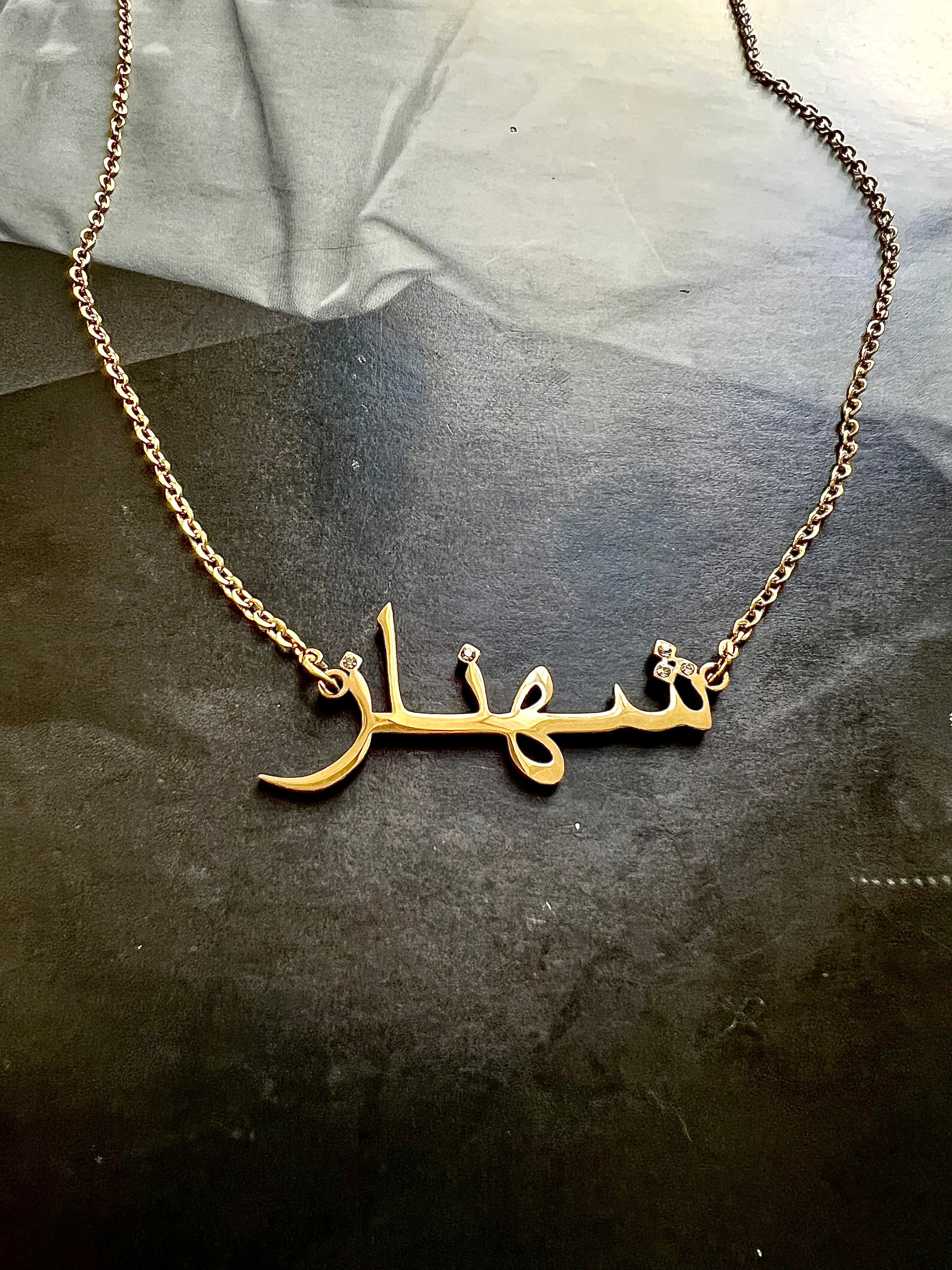 ARABIC NAMES N-Z Part 2 I Tarnish Free | Stainless Steel I 18ct gold plated Cubic Zirconia I Necklace