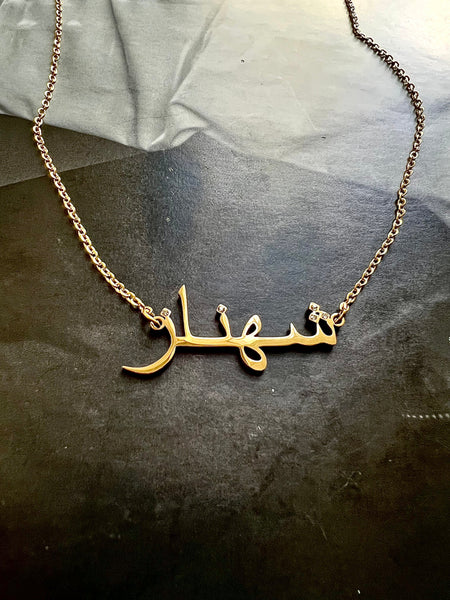 ARABIC NAMES N-Z Part 2 I Tarnish Free | Stainless Steel I 18ct gold plated Cubic Zirconia I Necklace