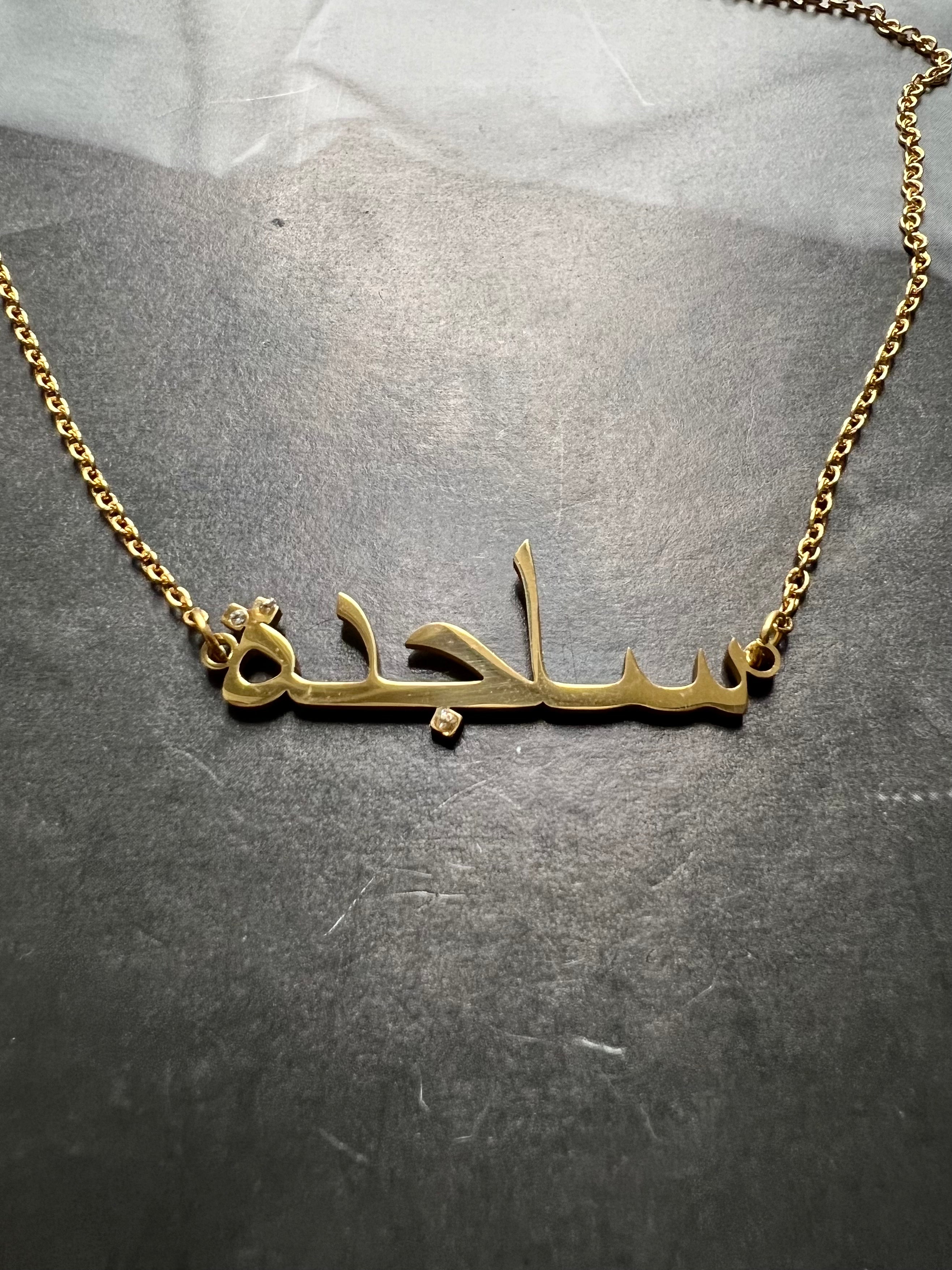 ARABIC NAMES N-Z Part 2 I Tarnish Free | Stainless Steel I 18ct gold plated Cubic Zirconia I Necklace
