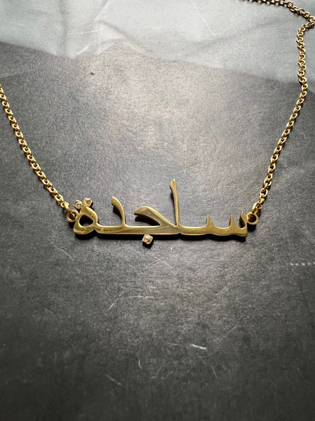 ARABIC NAMES N-Z Part 2 I Tarnish Free | Stainless Steel I 18ct gold plated Cubic Zirconia I Necklace