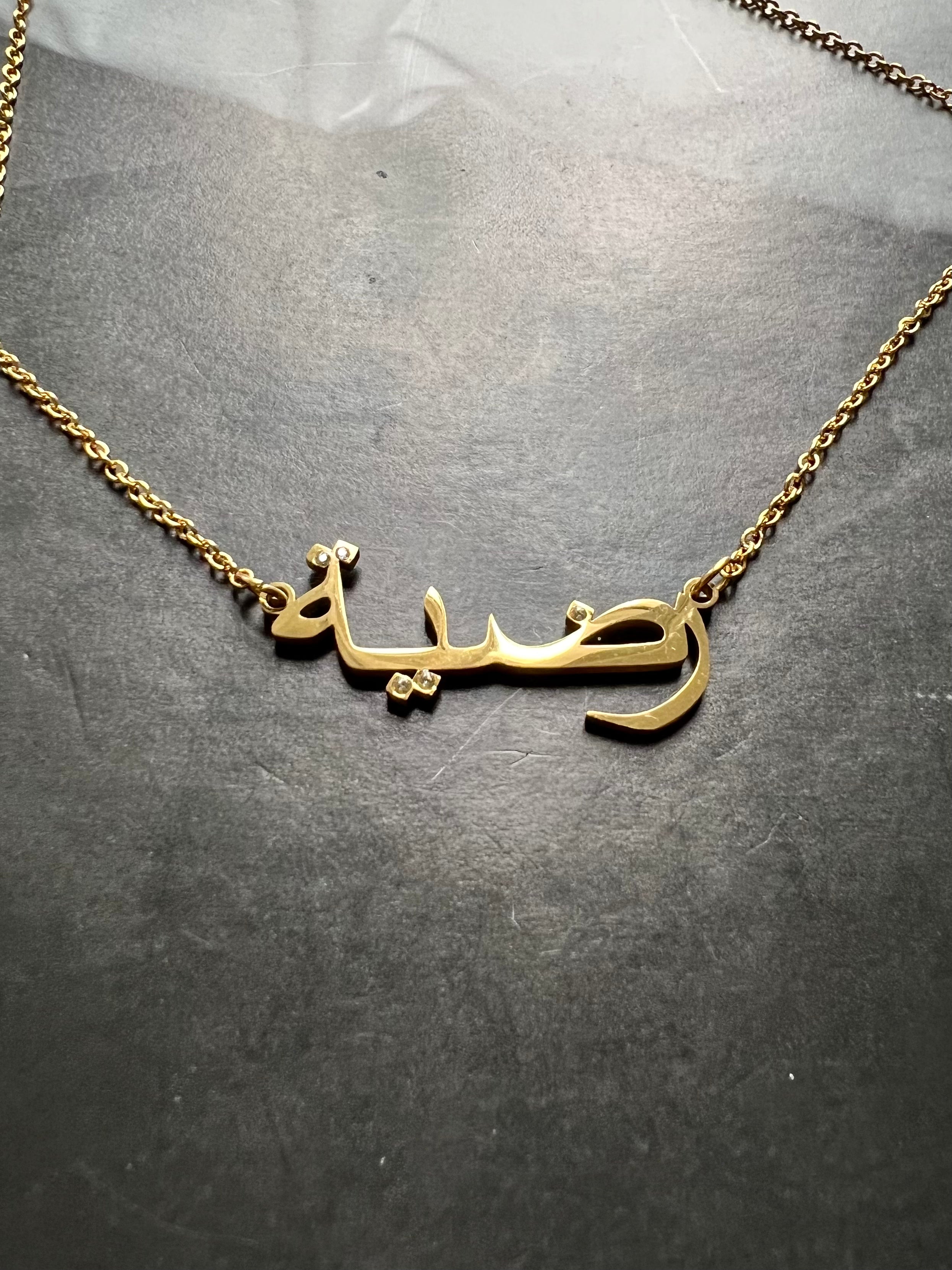 ARABIC NAMES N-Z Part 2 I Tarnish Free | Stainless Steel I 18ct gold plated Cubic Zirconia I Necklace