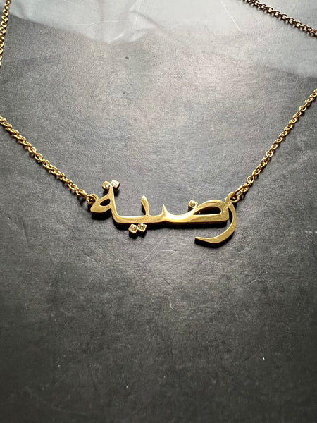 ARABIC NAMES N-Z Part 2 I Tarnish Free | Stainless Steel I 18ct gold plated Cubic Zirconia I Necklace