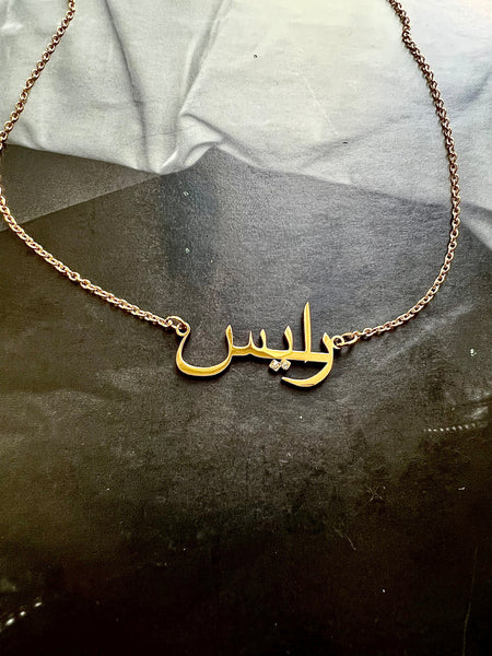 ARABIC NAMES N-Z Part 2 I Tarnish Free | Stainless Steel I 18ct gold plated Cubic Zirconia I Necklace